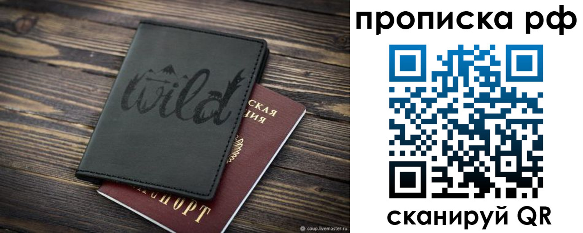 прописка в Бавлах