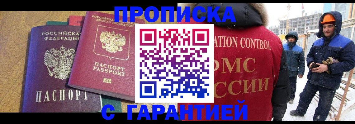 прописка в квартире в Бавлах