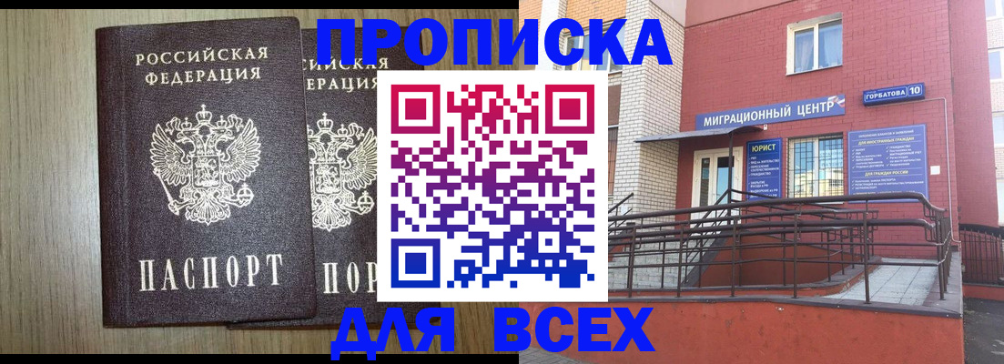 временная регистрация для всех в Бавлах